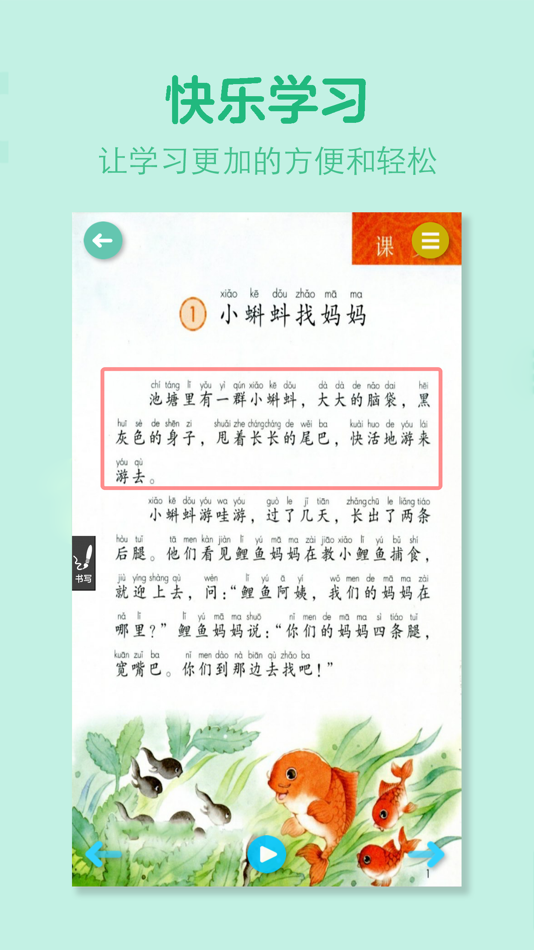 #2. 二年级语文上册-人教版学习点读机 (iOS) بواسطة: 灿 吴