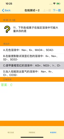 Game screenshot 高中知识点总结大全-化学 mod apk