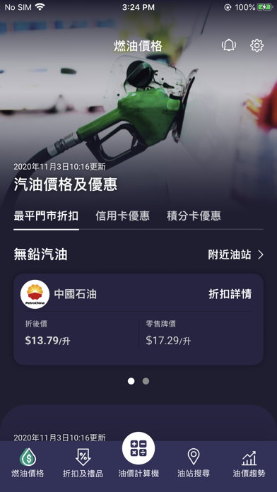 Screenshot #2 pour 油價資訊通