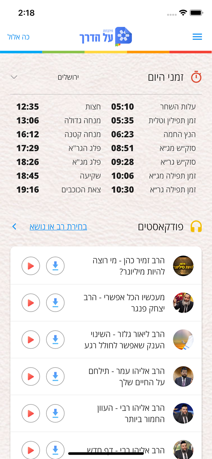 הידברות על הדרך