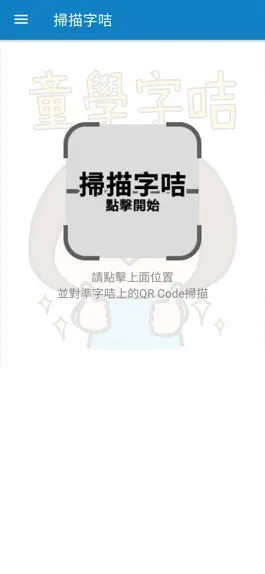 Game screenshot 童學字咭 mod apk