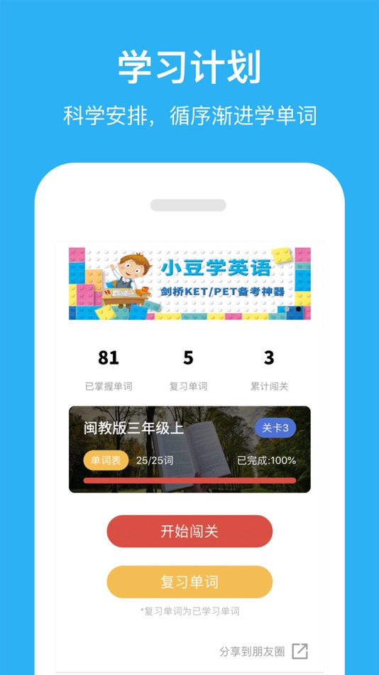 #1. 单词帮 - 背英语单词的小帮手 (iOS) 由: 国伟 黄