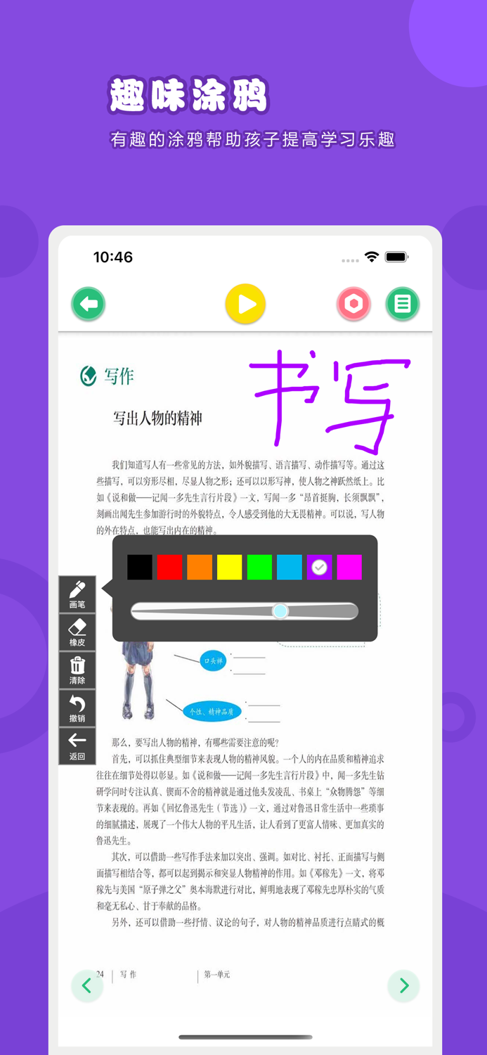 语文七年级下册-人教版初中语文点读教材