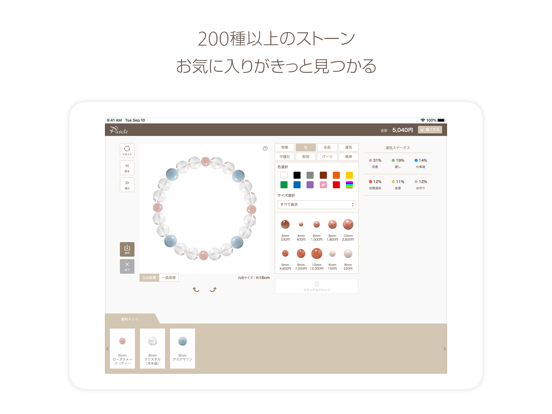 Screenshot #6 pour Pascle-パワーストーンブレスを手軽にデザイン-