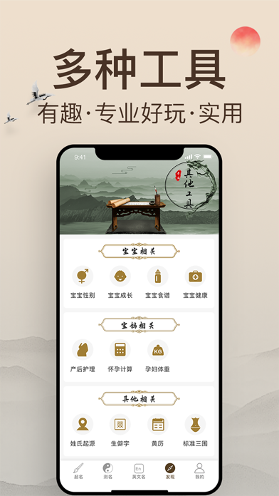 周易取名-风水易经起名解名测生辰八字 Screenshot