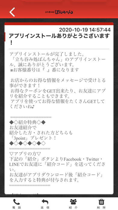 立ち吞み処ぽんちゃん 公式アプリ app screenshot 2