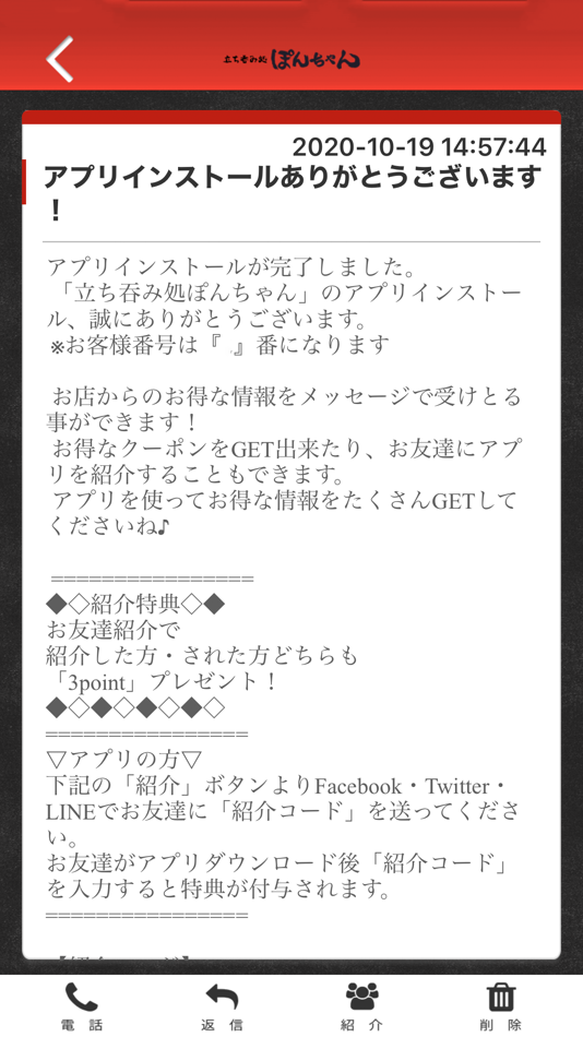 #2. 立ち吞み処ぽんちゃん 公式アプリ (iOS) 由: MAKOTO NAKAI