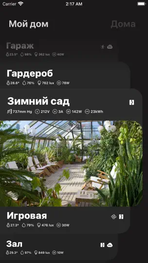 Скриншот Sprut.home - Умный дом на iPhone 1