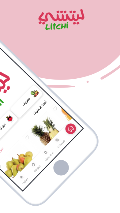 ليتشي |  Litchi Screenshot