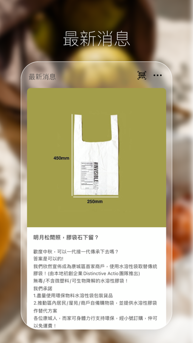 滿華食品公司 Screenshot