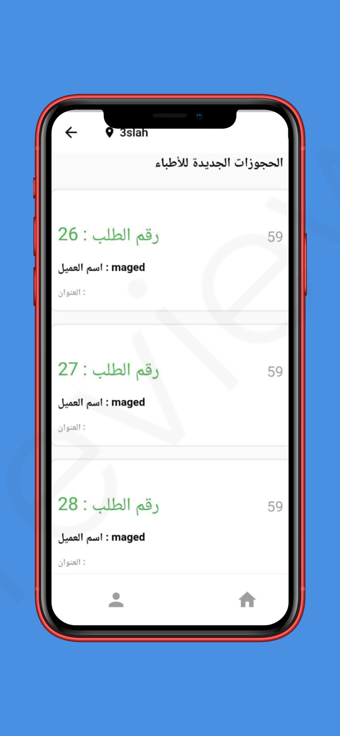 عسلة للشحن والتوصيل