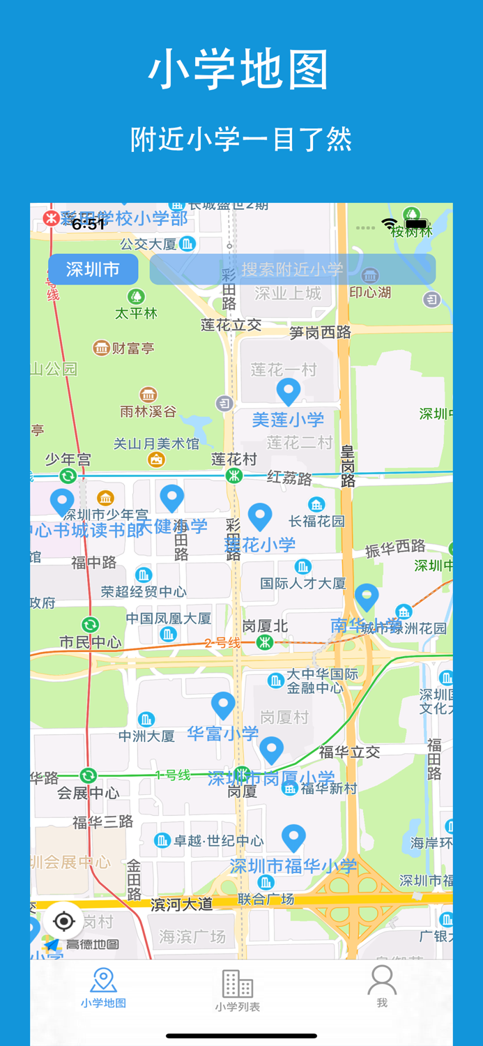 上学易-帮家长选学校学区