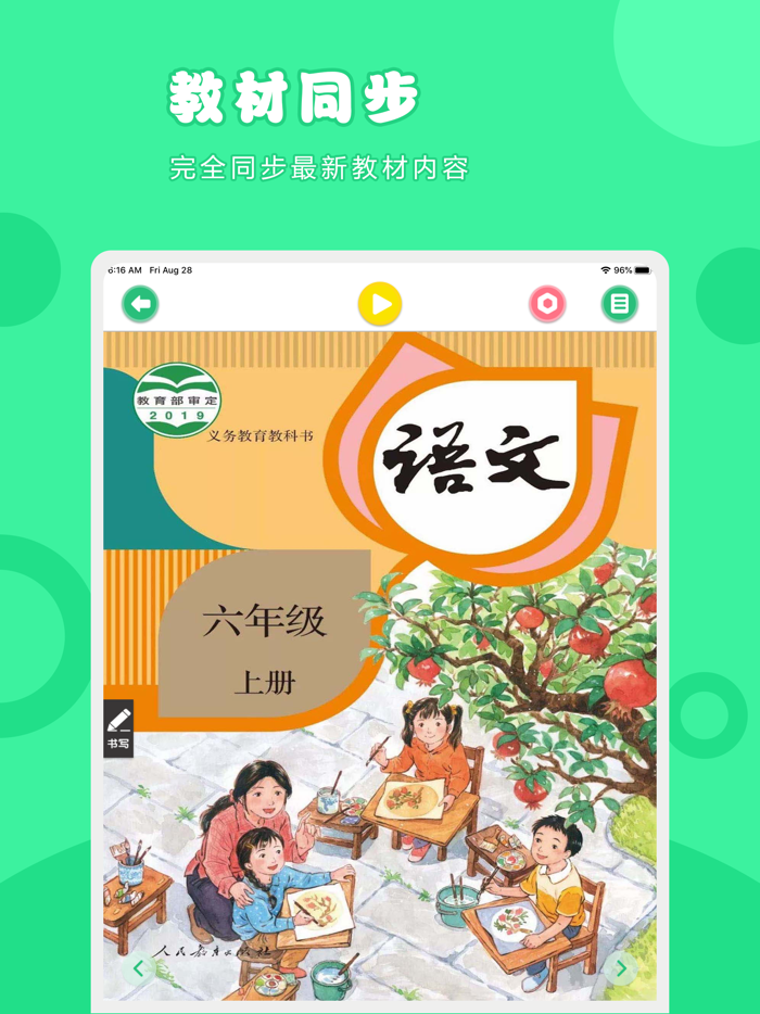 语文六年级上册-人教版小学语文点读教材