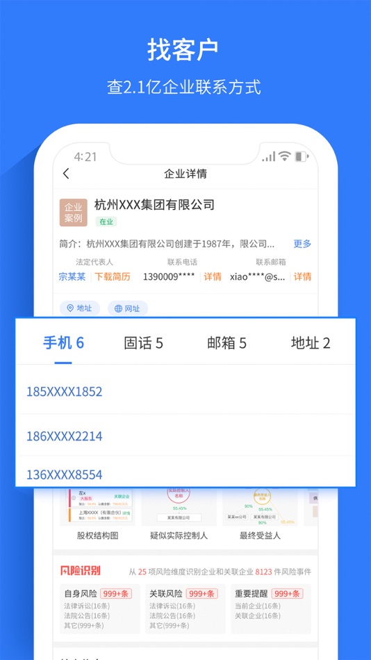 #2. 水滴信用-全国企业信用信息工商查询平台 (iOS) 由: 上海凭安企业信用征信有限公司
