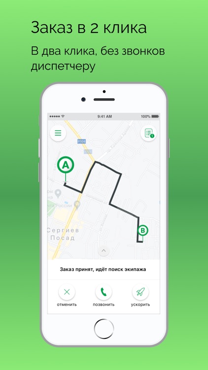 Зеленоглазое такси