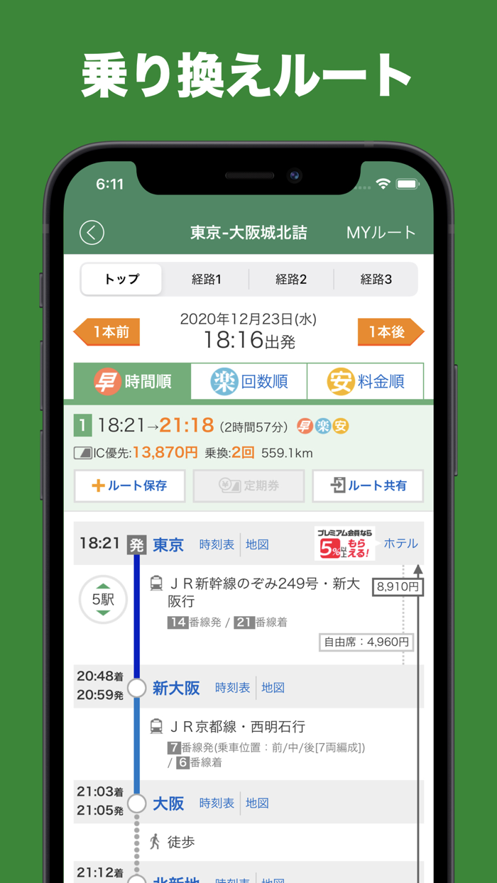 かんたん乗り換え案内（電車の乗換アプリ）