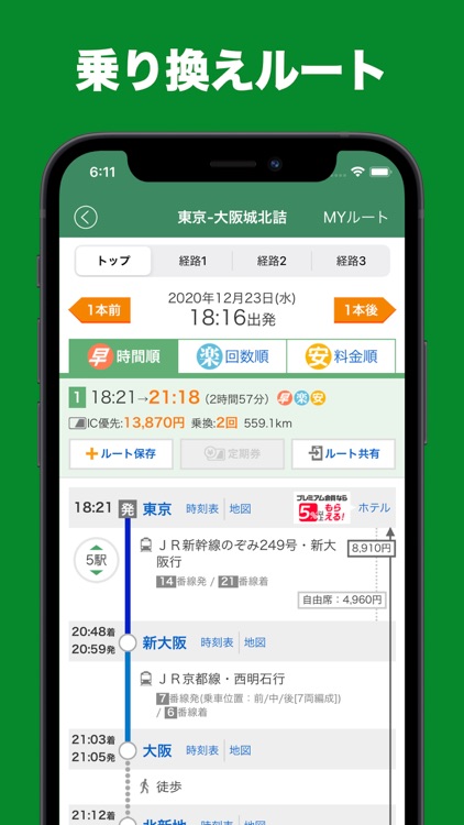 かんたん乗り換え案内（電車の乗換アプリ）