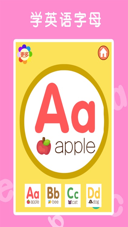 学abc－26个英语字母学习亲子游戏