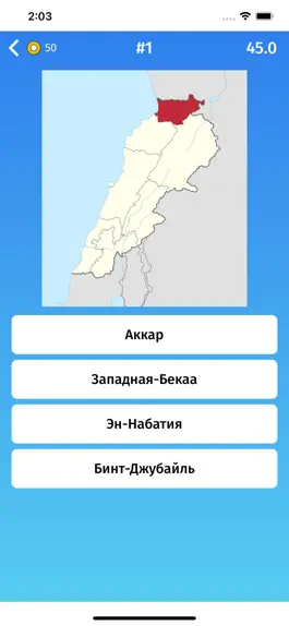 Game screenshot Угадай провинцию: Ливан - Игра hack