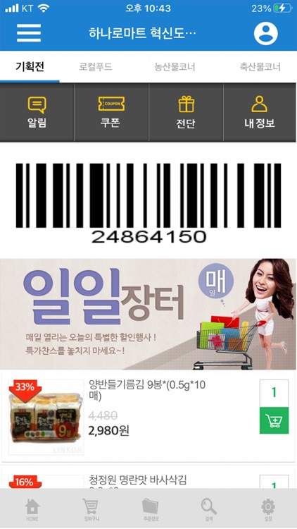 하나로마트 혁신도시점 for Linkon