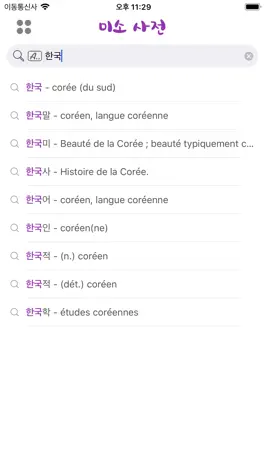 Game screenshot 미소 사전 - Dictionnaire Coréen hack