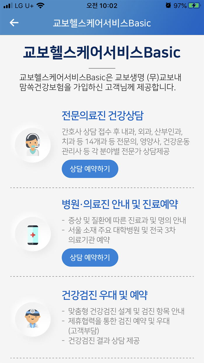 교보생명 상품부가서비스