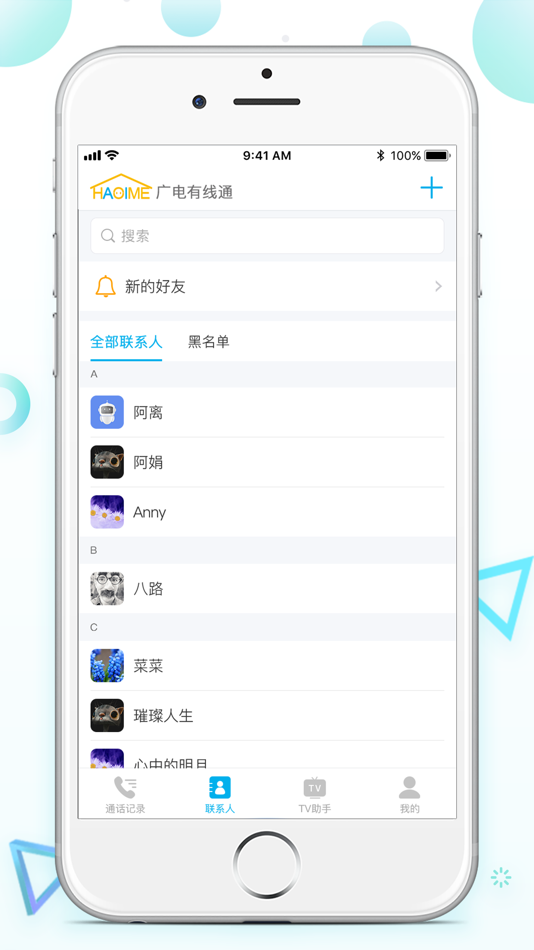 #2. 广电有线通 (iOS) 由: 北京赛科世纪科技股份有限公司