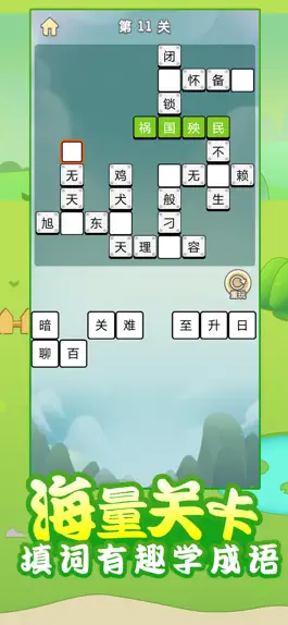 Game screenshot 成语接龙-疯狂成语拼字接龙小游戏 apk
