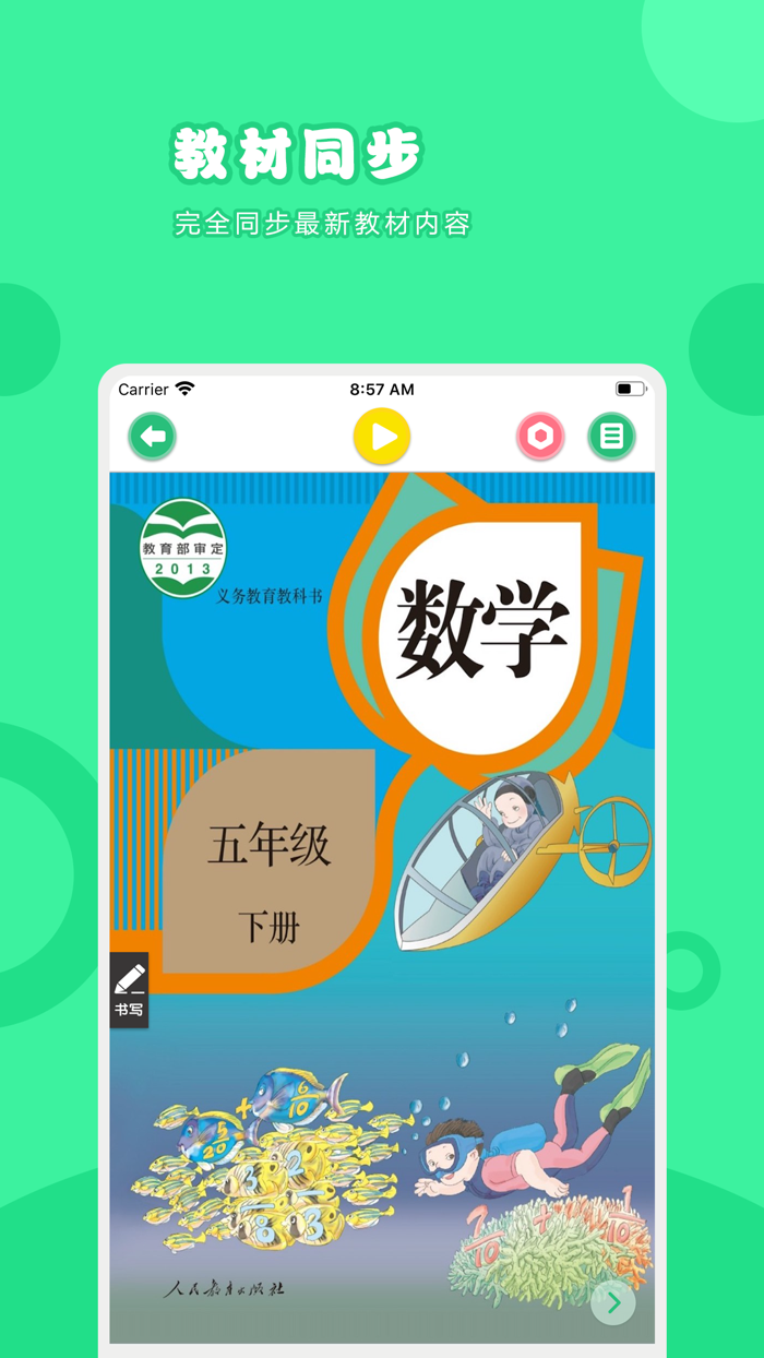 数学五年级下册-人教版小学数学点读教材