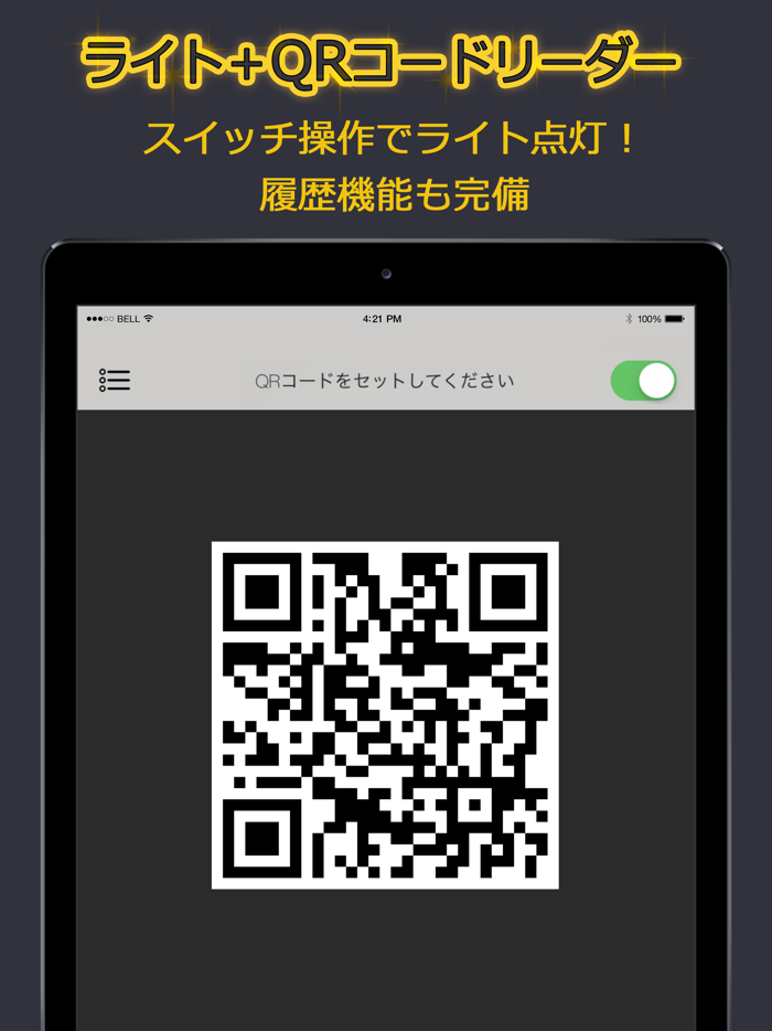 QRコードリーダー - LED 懐中電灯 付き