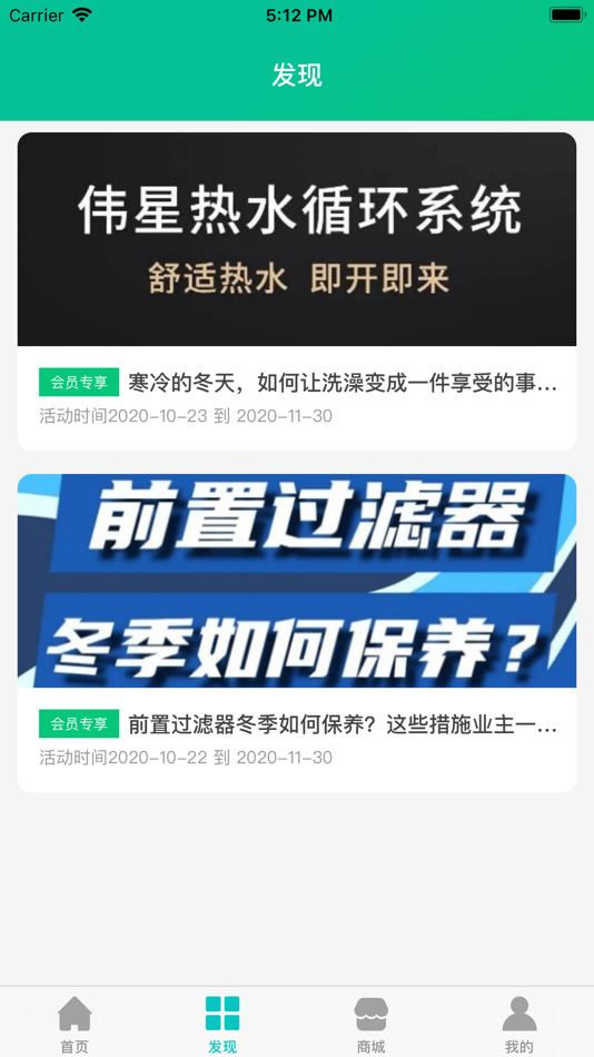 #4. 星管家净水 (iOS) 由: 伟星新型建材股份有限公司