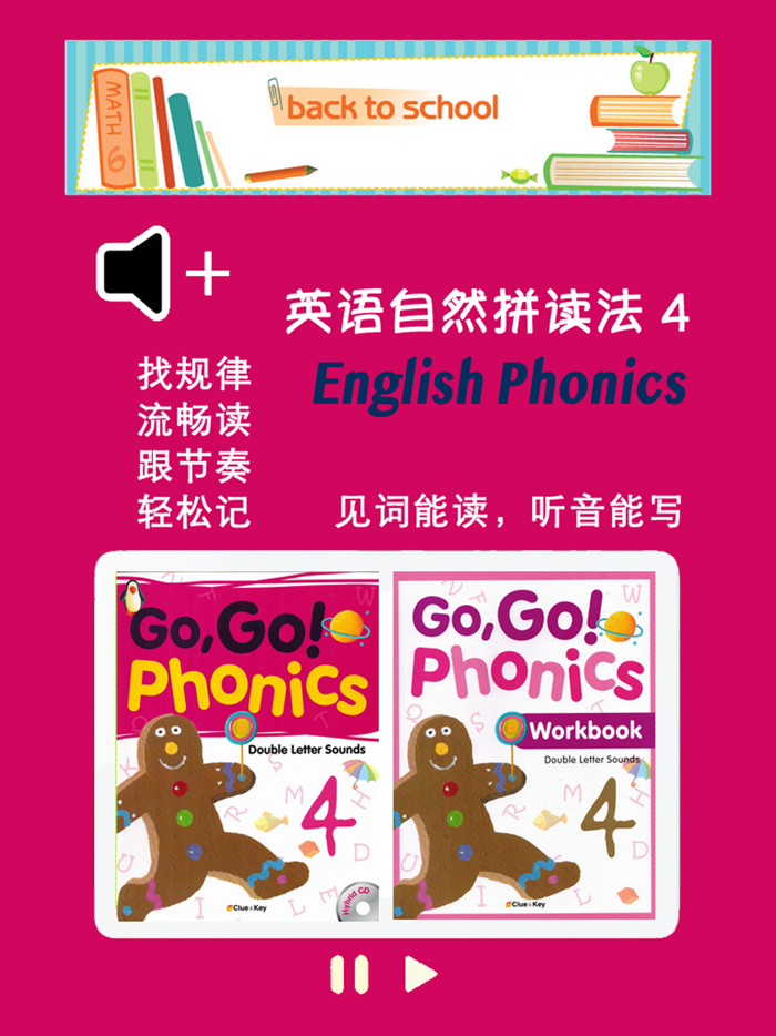 英语自然拼读法第4级 - English Phonics