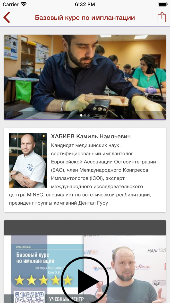 Дентал Гуру