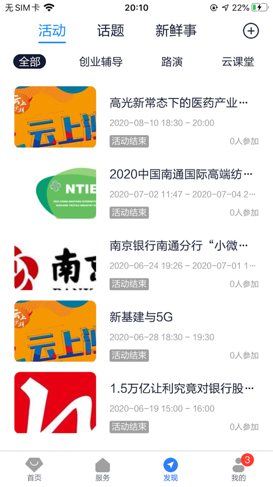 #3. 紫琅科技城 (iOS) 来自: 南通市中央创新区建设投资有限公司