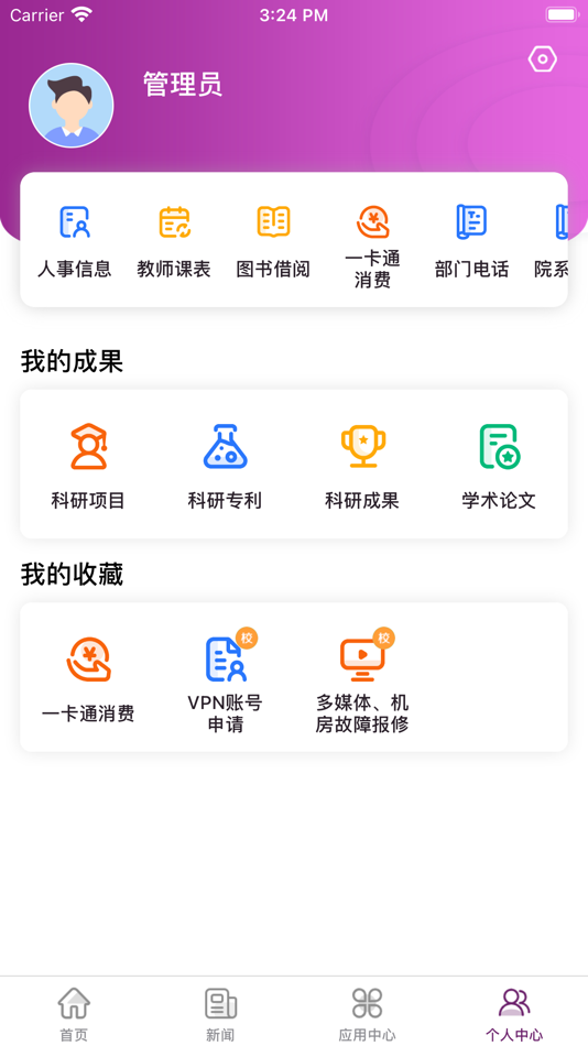 #4. i财税 (iOS) 由: 郑州财税金融职业学院