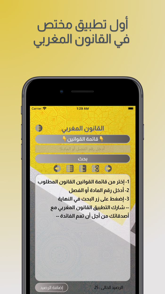 القانون المغربي