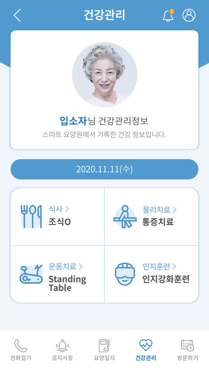 스마트안심요양원 screenshot-5