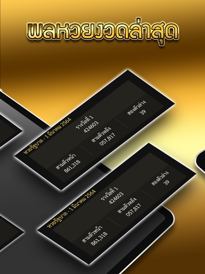 Jetsada หวย 900 อันดับ 1 ไทย