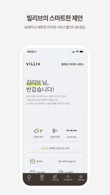 빌리브 라이프서비스