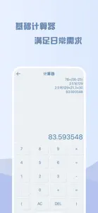 超能计算器 screenshot #2 for iPhone