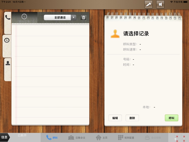 VCT控制台-多屏版 screenshot-3