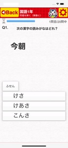 どこでもワーク　国語1年 screenshot #1 for iPhone
