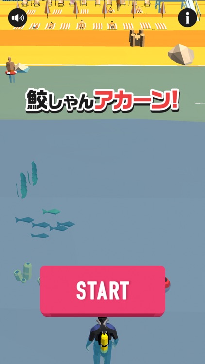 鮫しゃんアカーン！