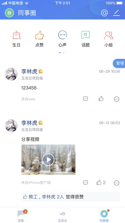 玉龙云 screenshot-3