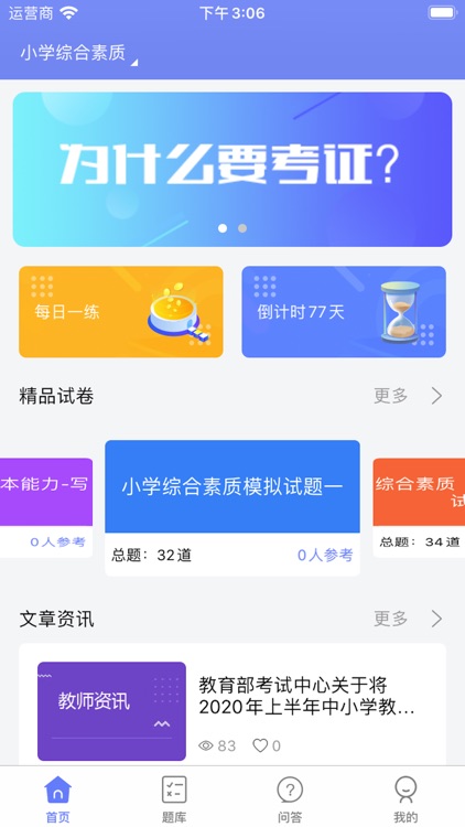 教师资格考试通关宝典