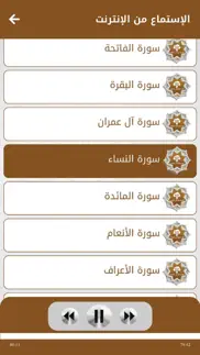 القرآن الكريم العفاسي ™ iphone screenshot 2