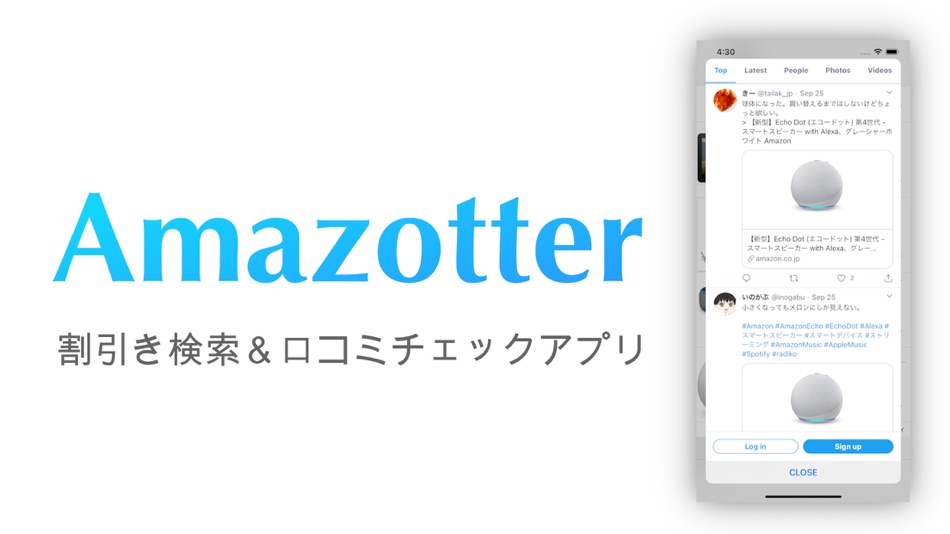 アマゾンの割引き商品検索買い物アプリ :Amazotter - 1.1.0 - (iOS)