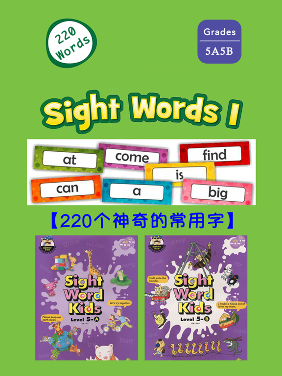 Screenshot #4 pour Sight Words 5A5B -220个神奇的常用字