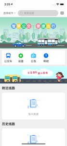 公交e出行 screenshot #1 for iPhone