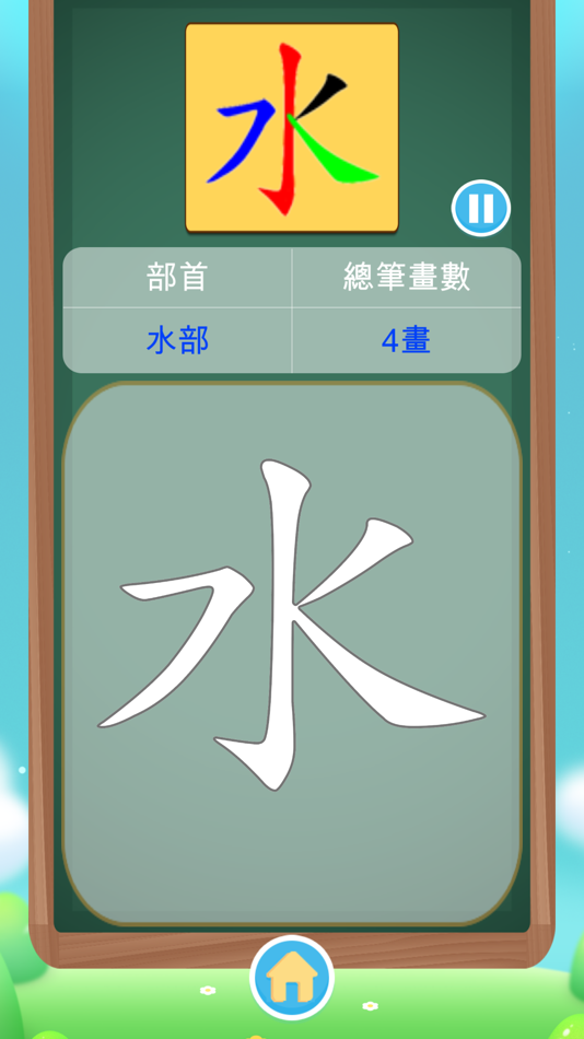 #8. 漢字解碼 (iOS) 由: Kwai Heung Karan Weng